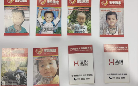 慈溪市文具厂利用淘特发走失儿童的信息——“宝贝回家”海报