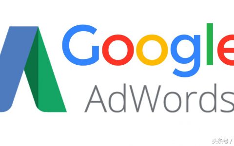 Google Adwords推广形式规则，外贸网站营销利器