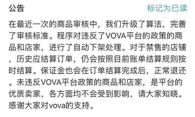 欧洲电商Vova失联背后，跨境电商的“轮盘赌”