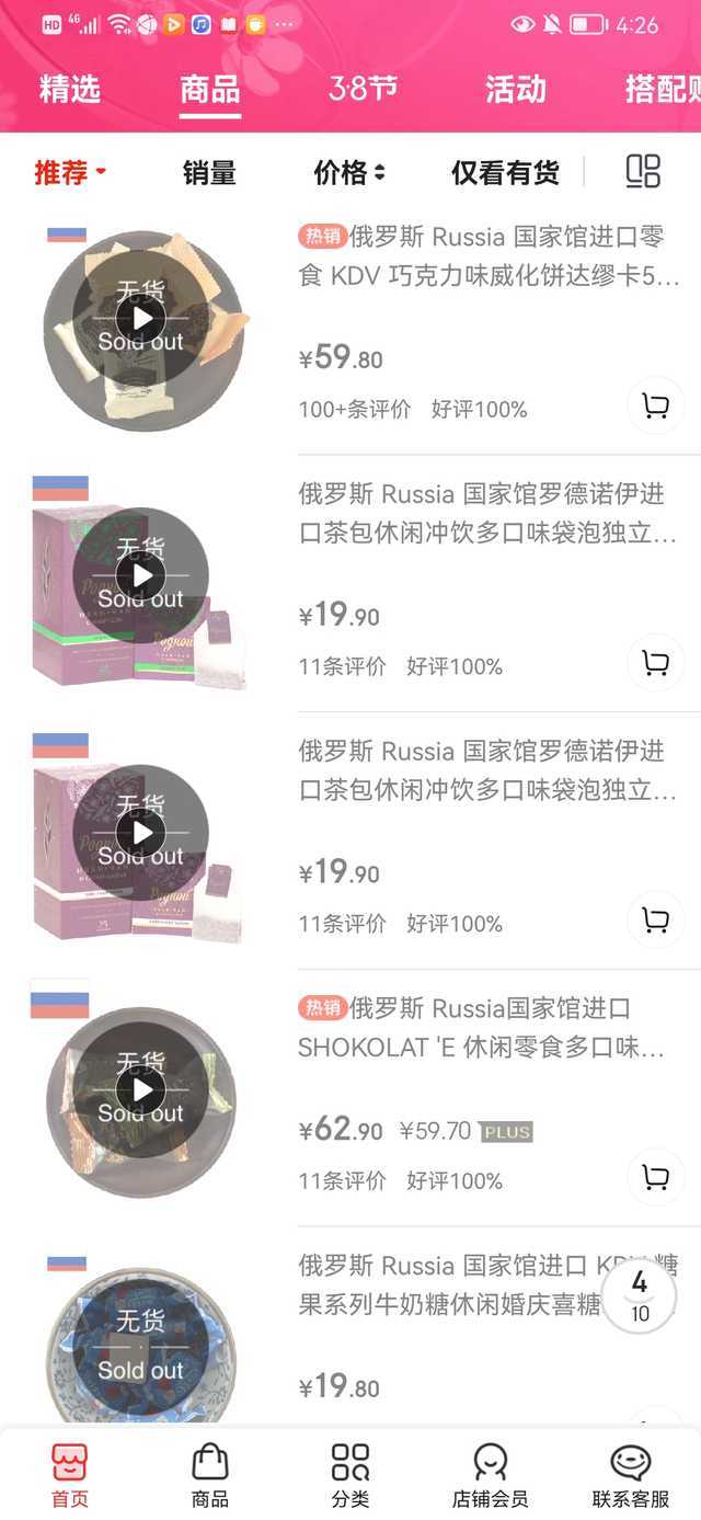 中国网友买爆俄罗斯国家馆商品，店方：希望中国朋友理性购物