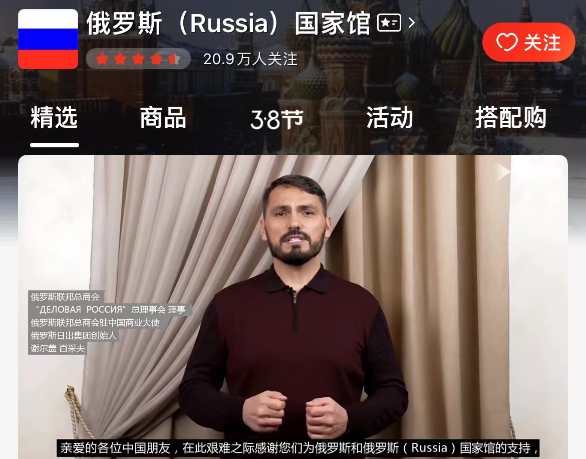 中国网友买爆俄罗斯国家馆商品，店方：希望中国朋友理性购物