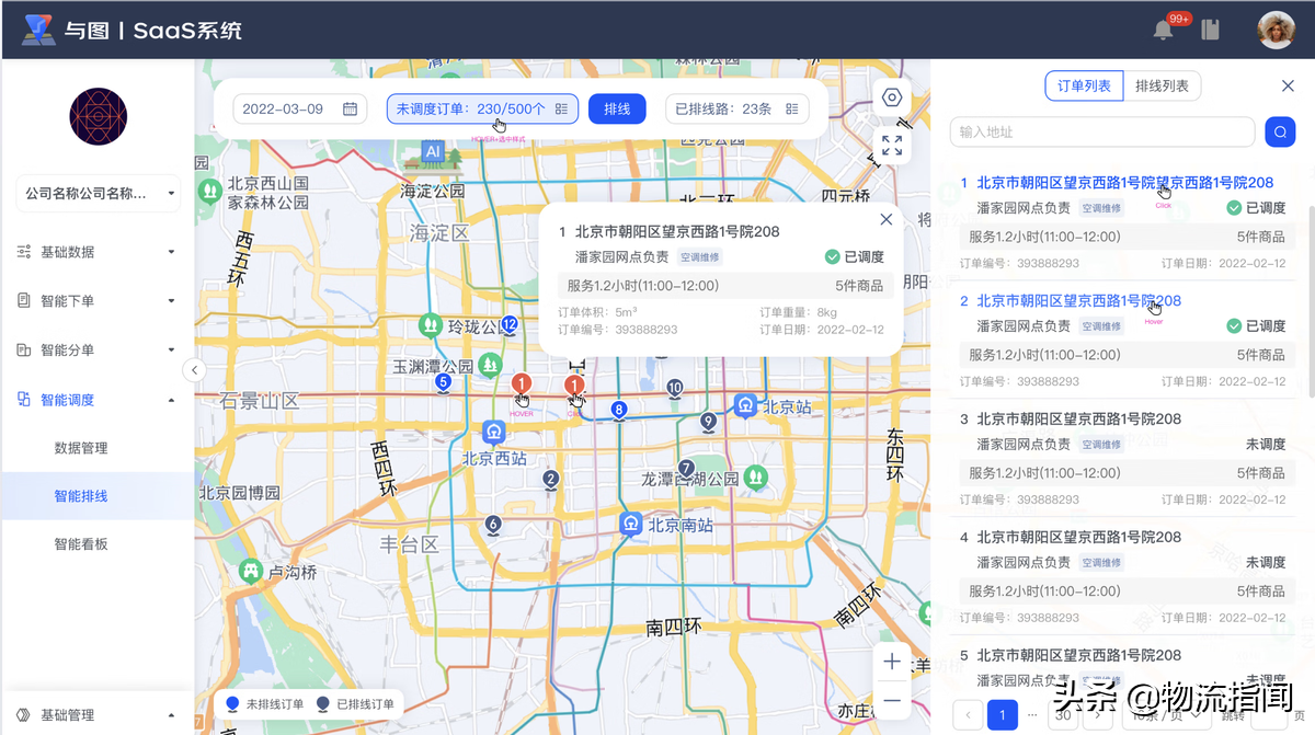 京东物流上线“与图”，数智化地图服务助力供应链行业应对618