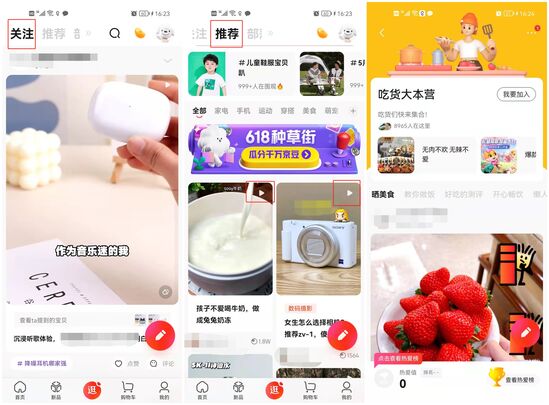 京东App版本更新：增加短视频比重 提高店铺的首页曝光度
