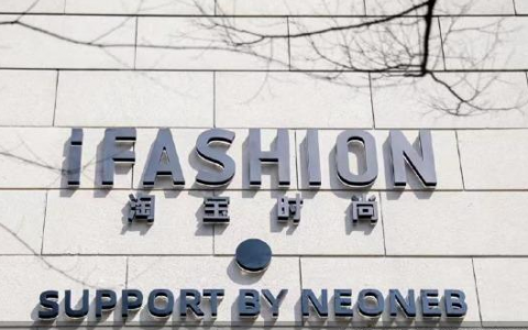 iFashion集合店在经营层面淘宝与品牌商是如何分工的