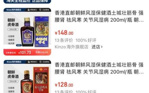 京东搜索框检索公开售卖虎骨酒，举报后连夜下架_2022已更新(今日)