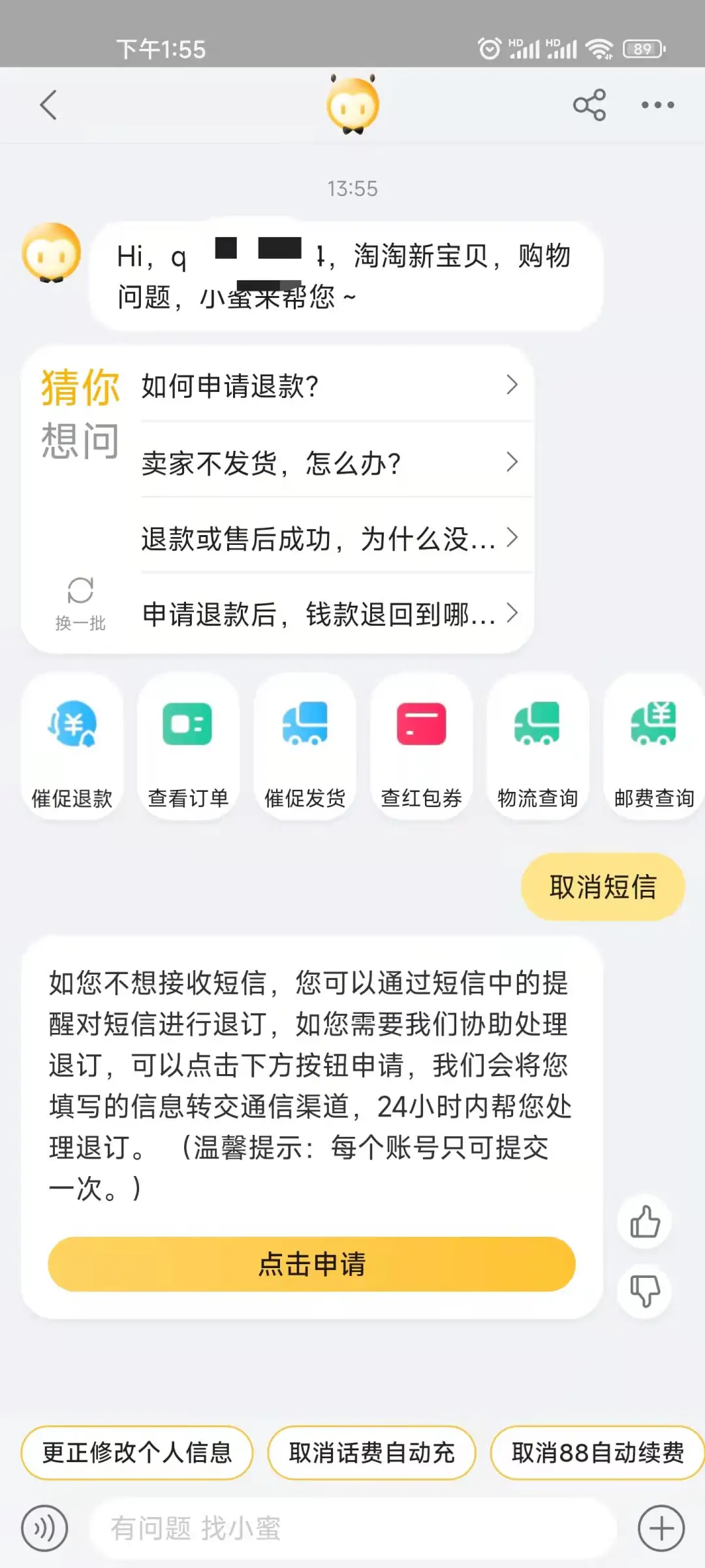 淘宝店小蜜怎么关闭营销短信_2022已更新(今日/必读)
