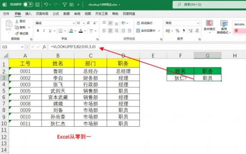 Excel表格函数公式大全及使用，快速提高工作效率