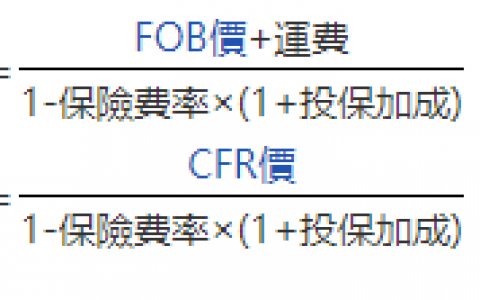 CIF是什么意思？中文名称是成本加保险费加运费（到岸价格）